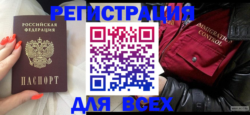 миграционный учет в Омской области